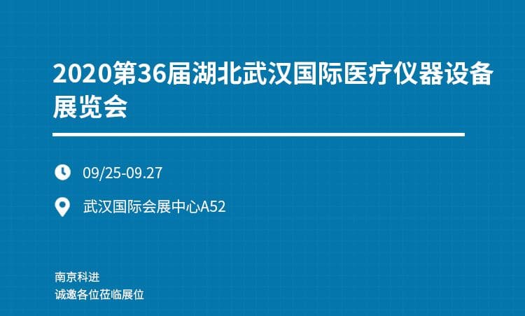 武漢國際醫(yī)療儀器設(shè)備展覽會(huì)