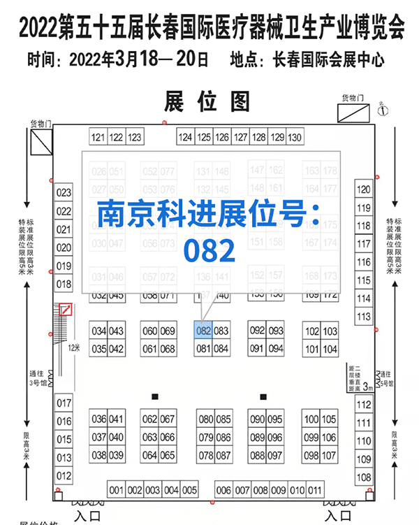 2022第55屆長(zhǎng)春醫(yī)療器械衛(wèi)生產(chǎn)業(yè)設(shè)備展覽會(huì)，南京科進(jìn)參與交流