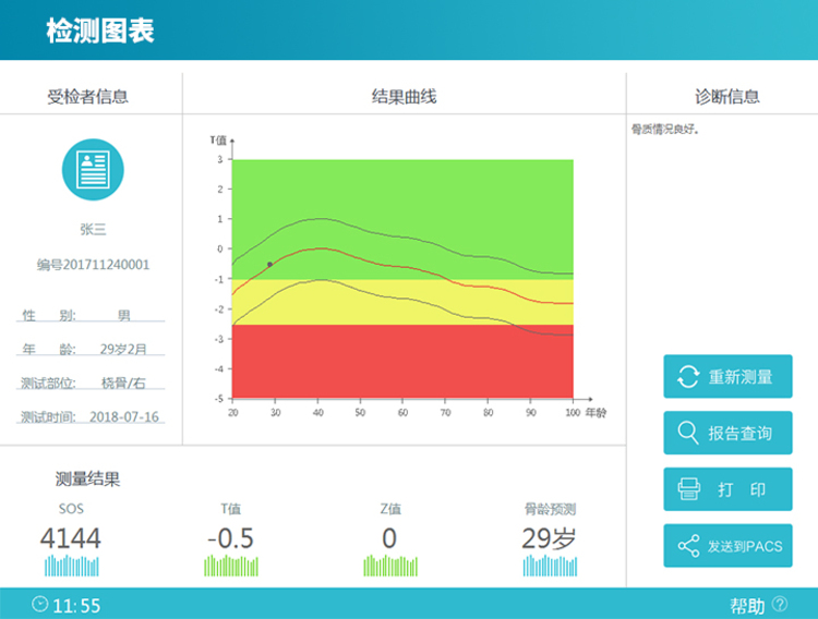 超聲骨密度儀雙屏顯示解決方案_兒童動(dòng)畫播放-澳思泰生物科技